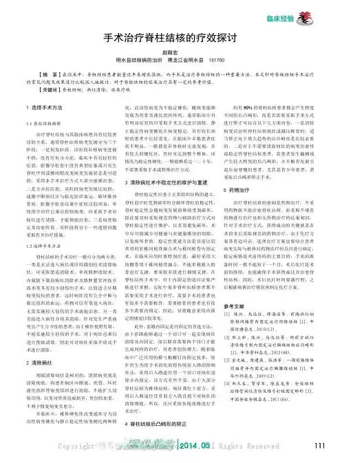 手术治疗脊柱结核的疗效探讨