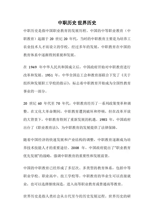 中职历史 世界历史