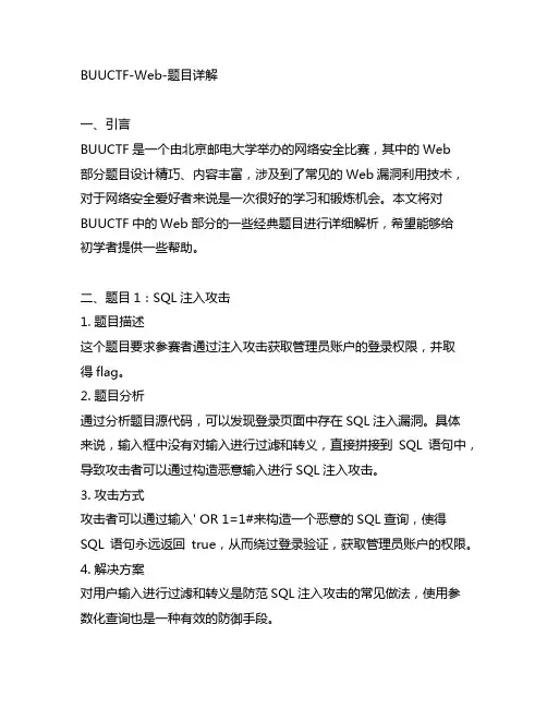 buuctf-web-题目详解