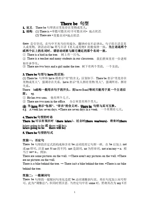 小学英语语法讲解-There_be句型