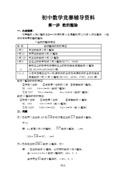 南开中学初中数学竞赛辅导资料