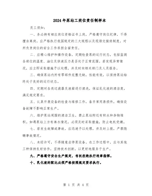 2024年泵站工岗位责任制样本（3篇）