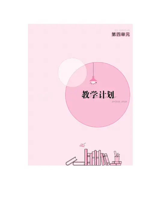 部编版三年级第四单元语文要素新版教学设计12 总也倒不了的老屋