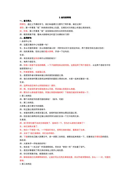 2.金色的草地