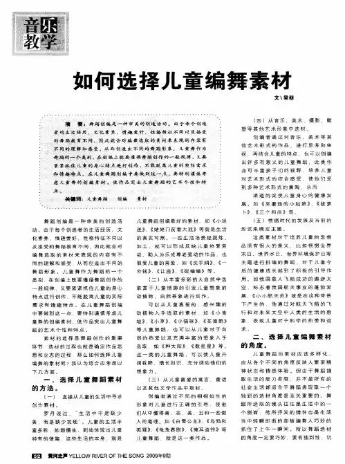 如何选择儿童编舞素材
