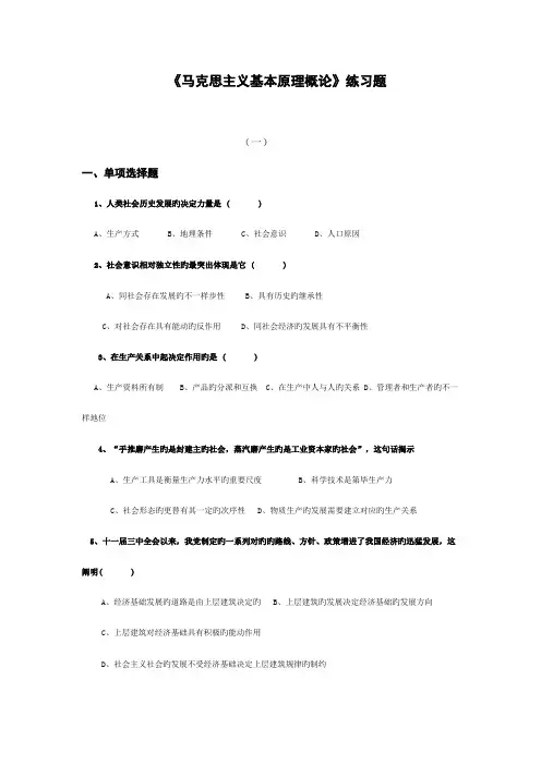 2023年考试题库马原含答案