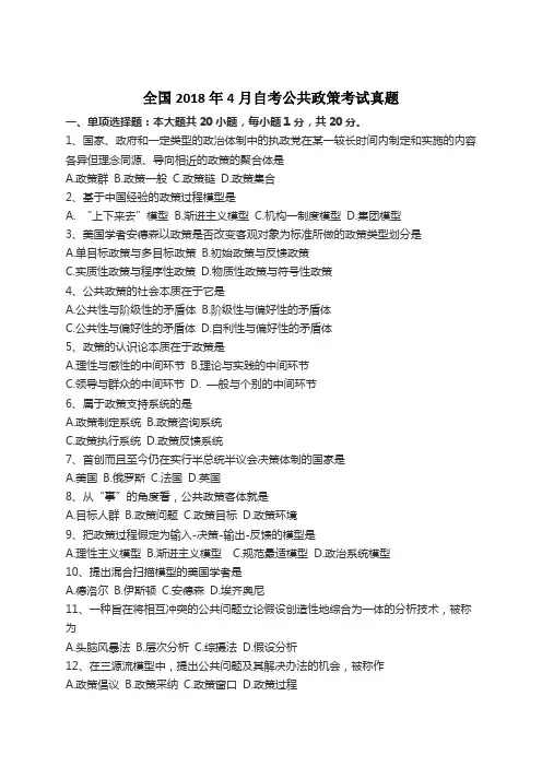 全国自考公共政策考试2018年4月真题