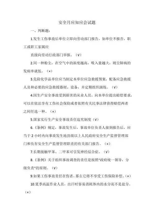 安全月应知应会试题