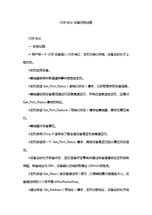 USB协议-设备识别过程
