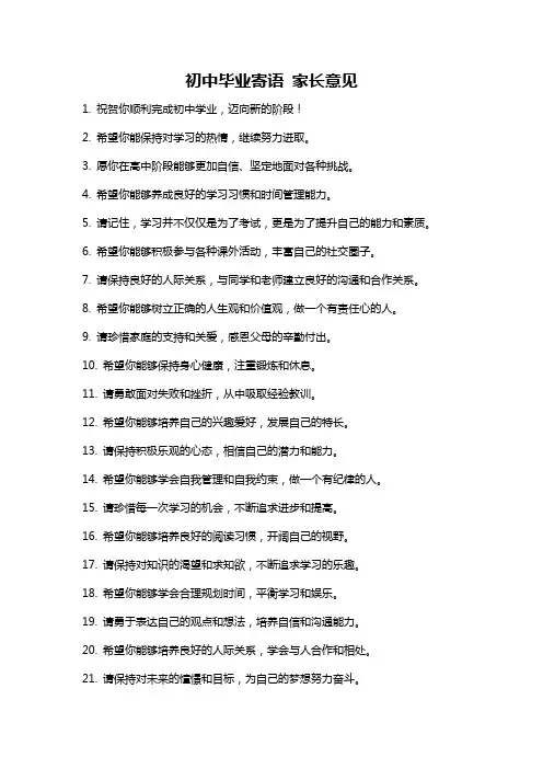 初中毕业寄语 家长意见