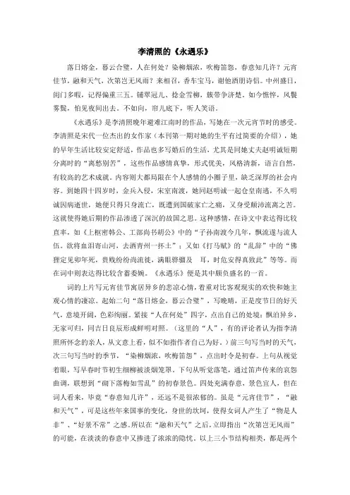 语文版语文九年级上册第21课李清照的《永遇乐》赏析
