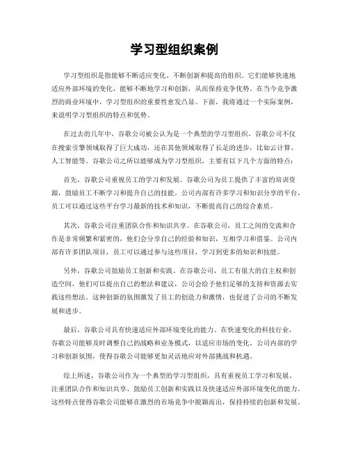 学习型组织案例