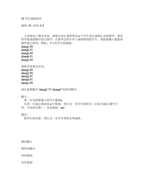 c语言学生成绩排序