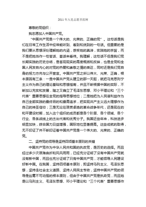 2011年入党志愿书范例_入党志愿书_