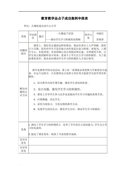 小学金点子案例