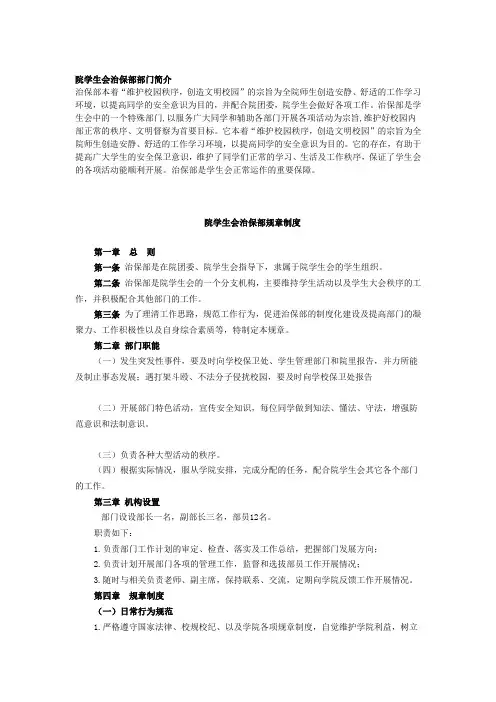 治保部规章制度及简介