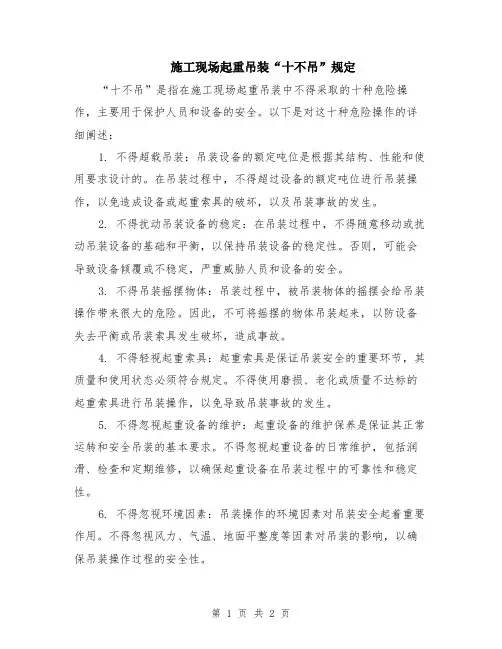施工现场起重吊装“十不吊”规定