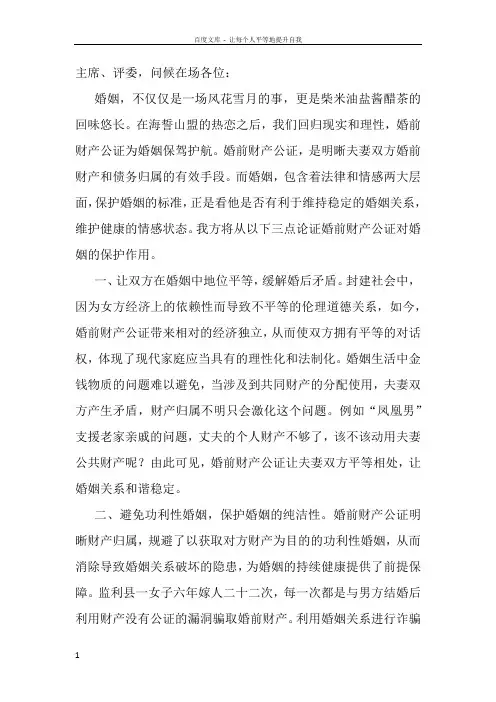 婚前财产公证制度是对婚姻的保护