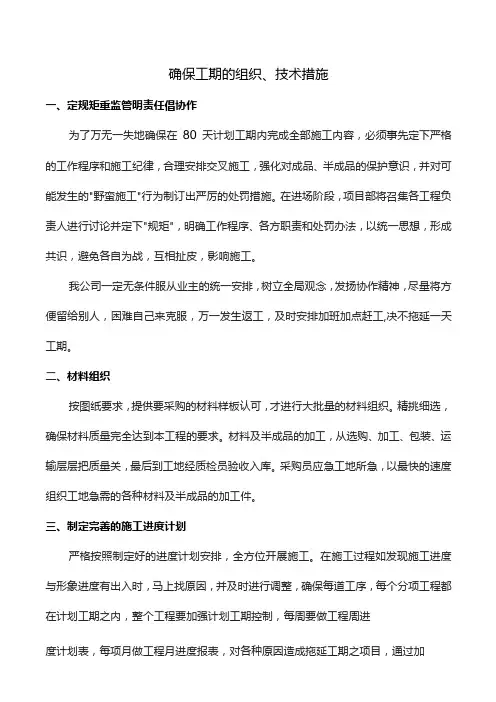 确保工期的组织、技术措施