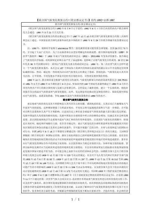 联合国气候变化框架公约-附京都议定书1997对照