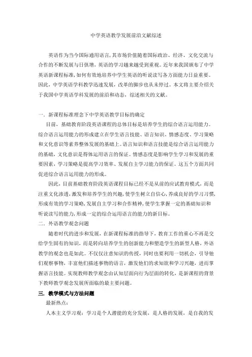 国内英语学科教学热点分析