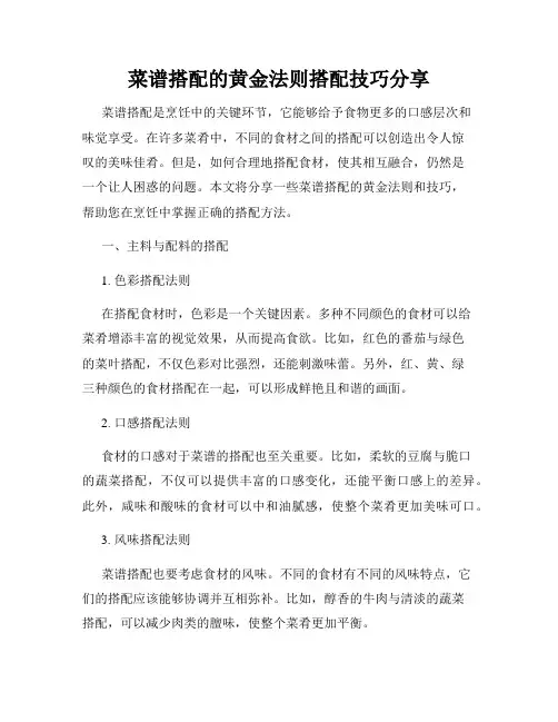 菜谱搭配的黄金法则搭配技巧分享