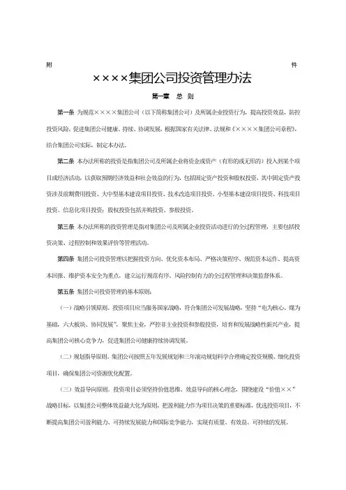 《集团公司投资管理办法》