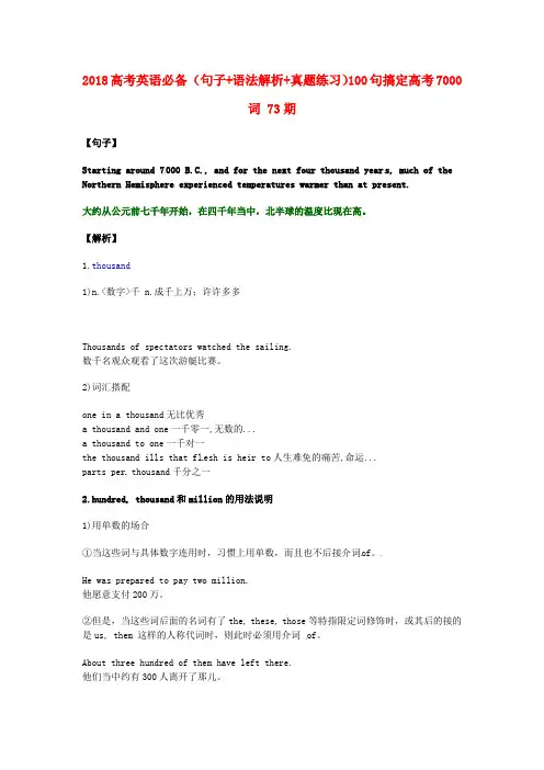 最新-2018高考英语必备 句子+语法解析+真题练习100句