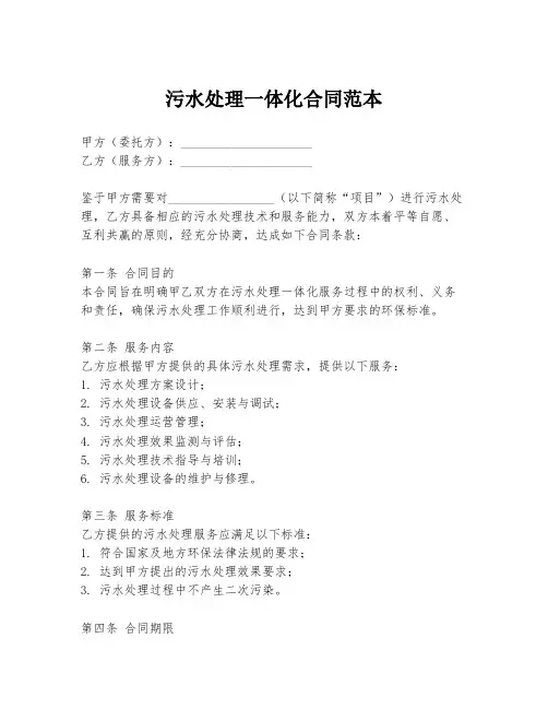污水处理一体化合同范本