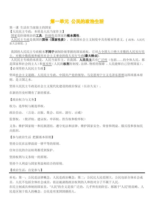高二上学期政治复习提纲-1、2单元