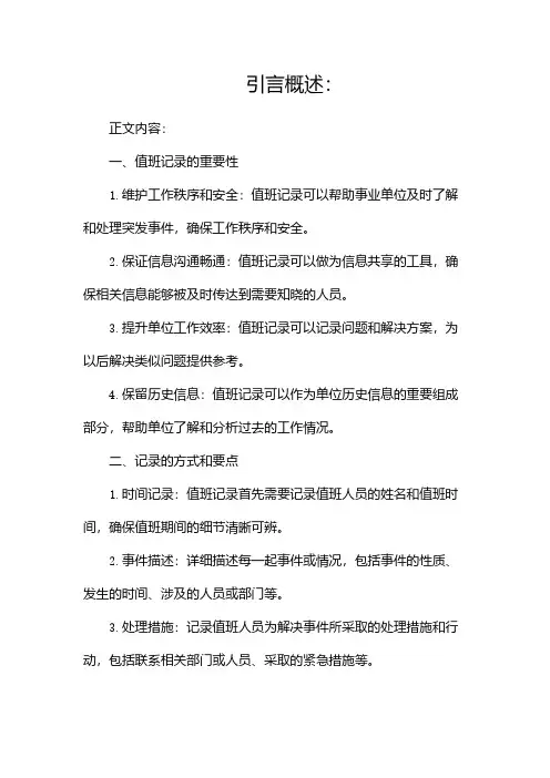 事业单位值班记录
