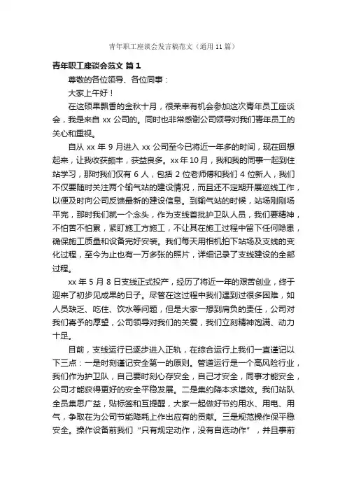 青年职工座谈会发言稿范文（通用11篇）