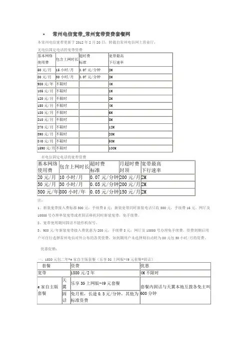 电信宽带套餐