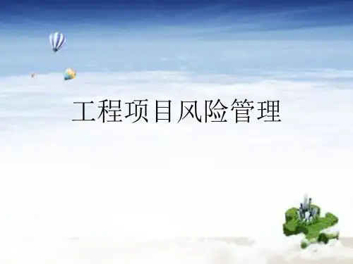 工程项目风险管理案例