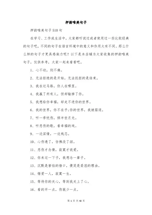 押韵唯美句子