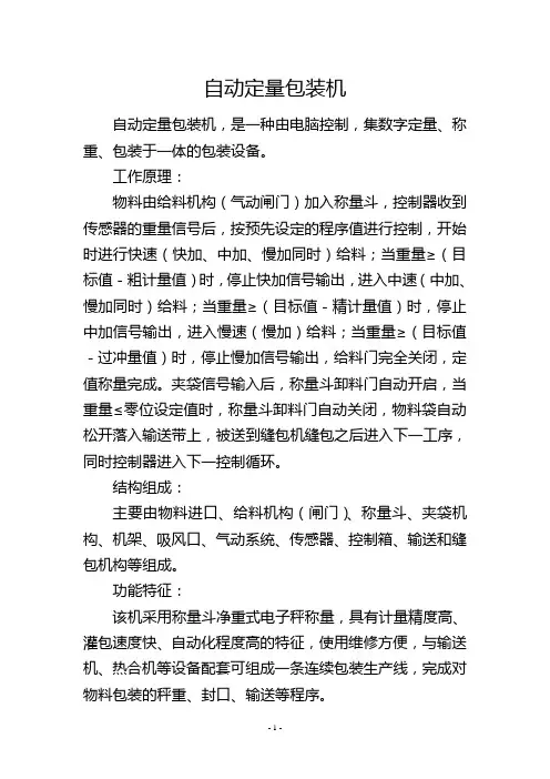 自动定量包装机