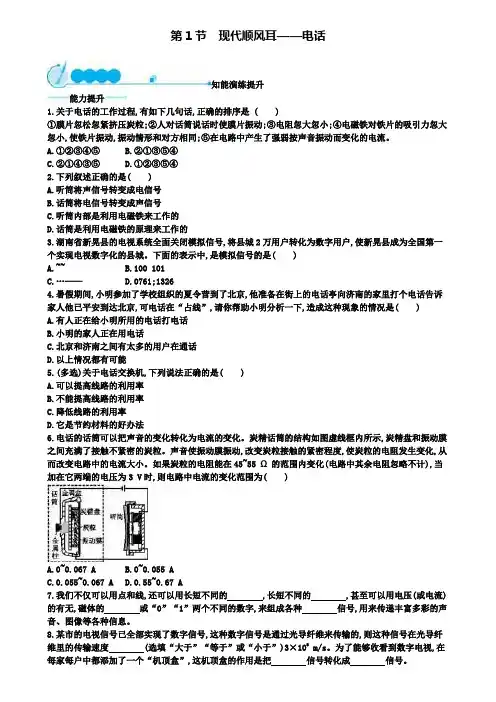 九年级物理全册21.1现代顺风耳──电话课后习题(附2套试卷)