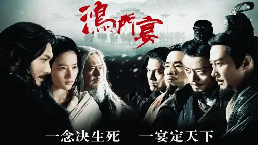 《鸿门宴》ppt课件
