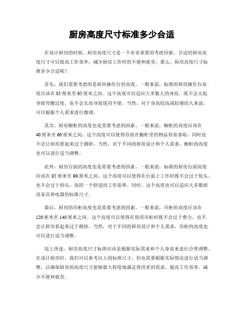 厨房高度尺寸标准多少合适