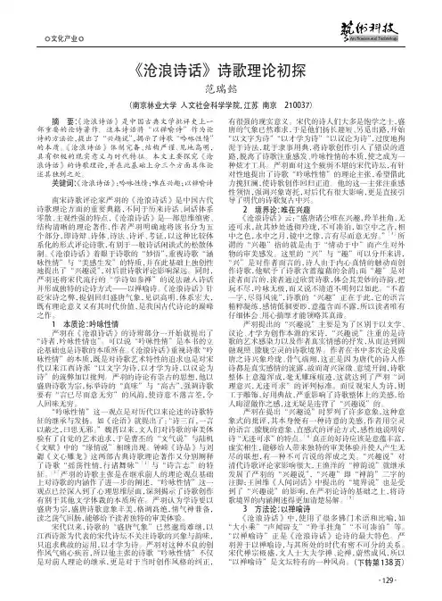《沧浪诗话》诗歌理论初探
