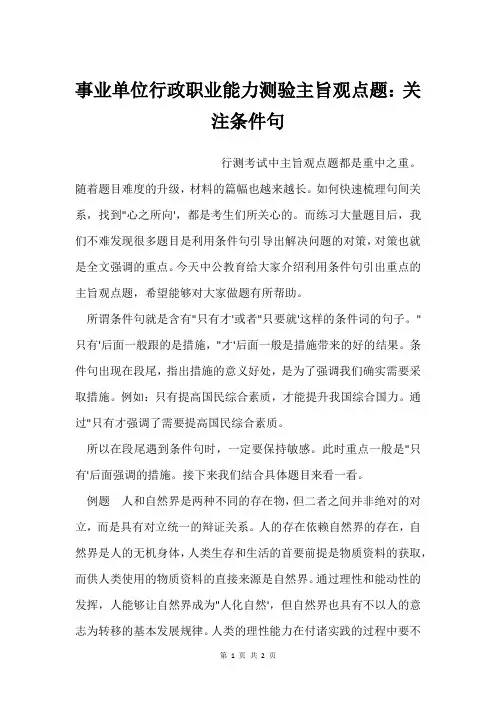 事业单位行政职业能力测验主旨观点题：关注条件句