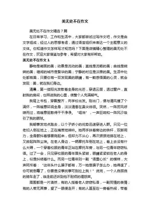 美无处不在作文