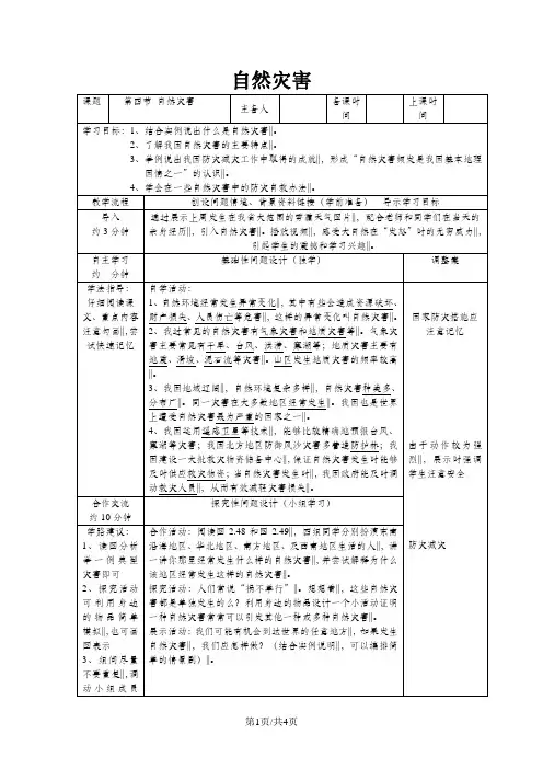 人教八年级地理上册 2.4 自然灾害学案(无答案)(新版)新人教版