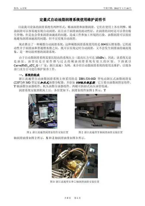 北京精雕- 自动油脂润滑系统使用维护说明书