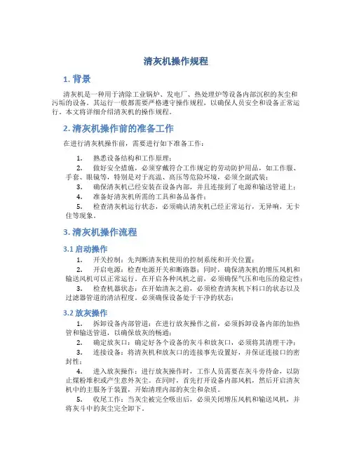 清灰机操作规程