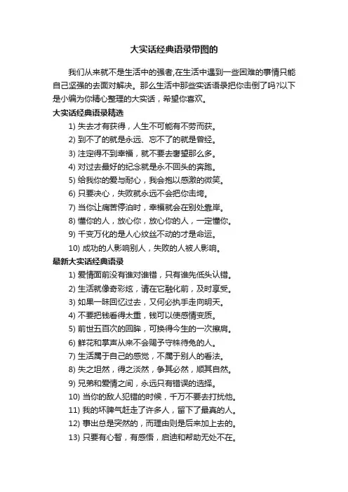 大实话经典语录带图的