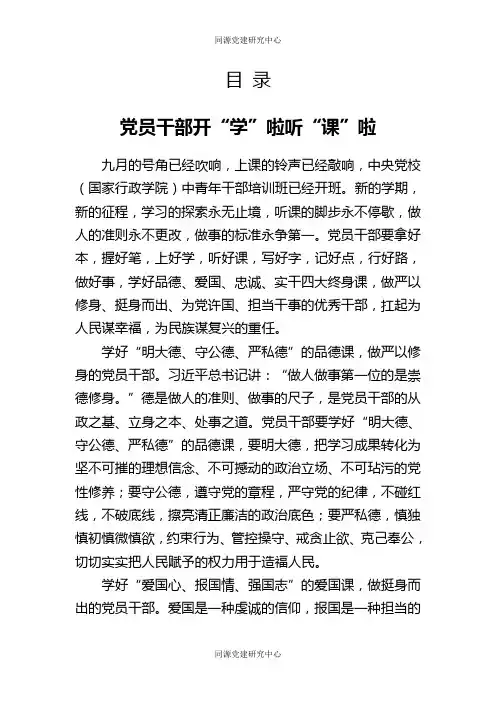 学习在中青年干部培训班开班式上重要讲话精神心得体会汇编4篇