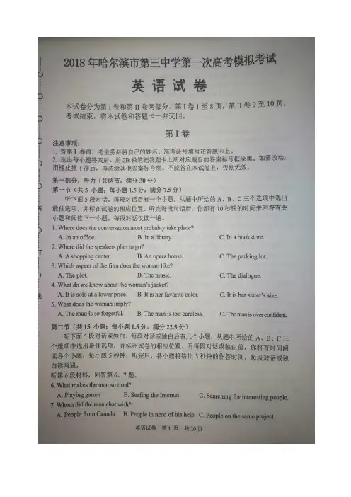 2018届黑龙江省哈尔滨市第三中学校高三一模考试英语试题图片版含答案