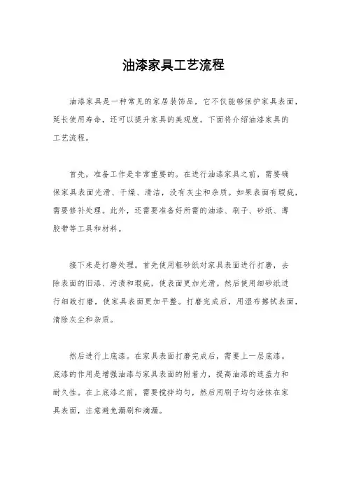 油漆家具工艺流程