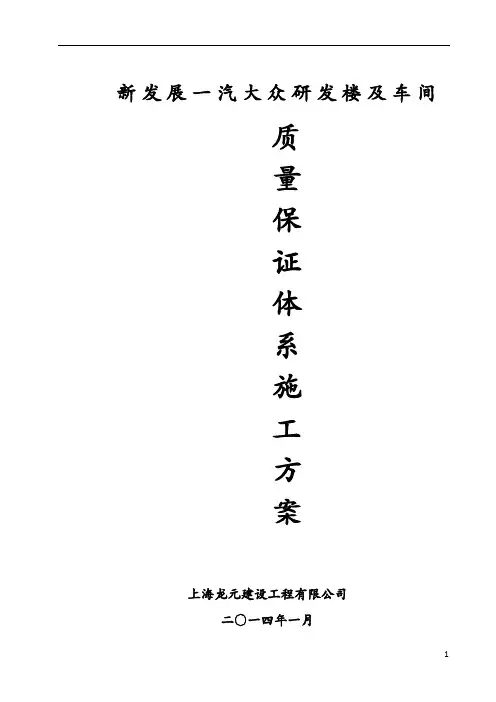 一汽大众项目质量保证体系
